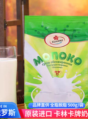 卡林卡白俄罗斯原装进口脱脂全脂奶粉中老年成人女士全家营养奶粉