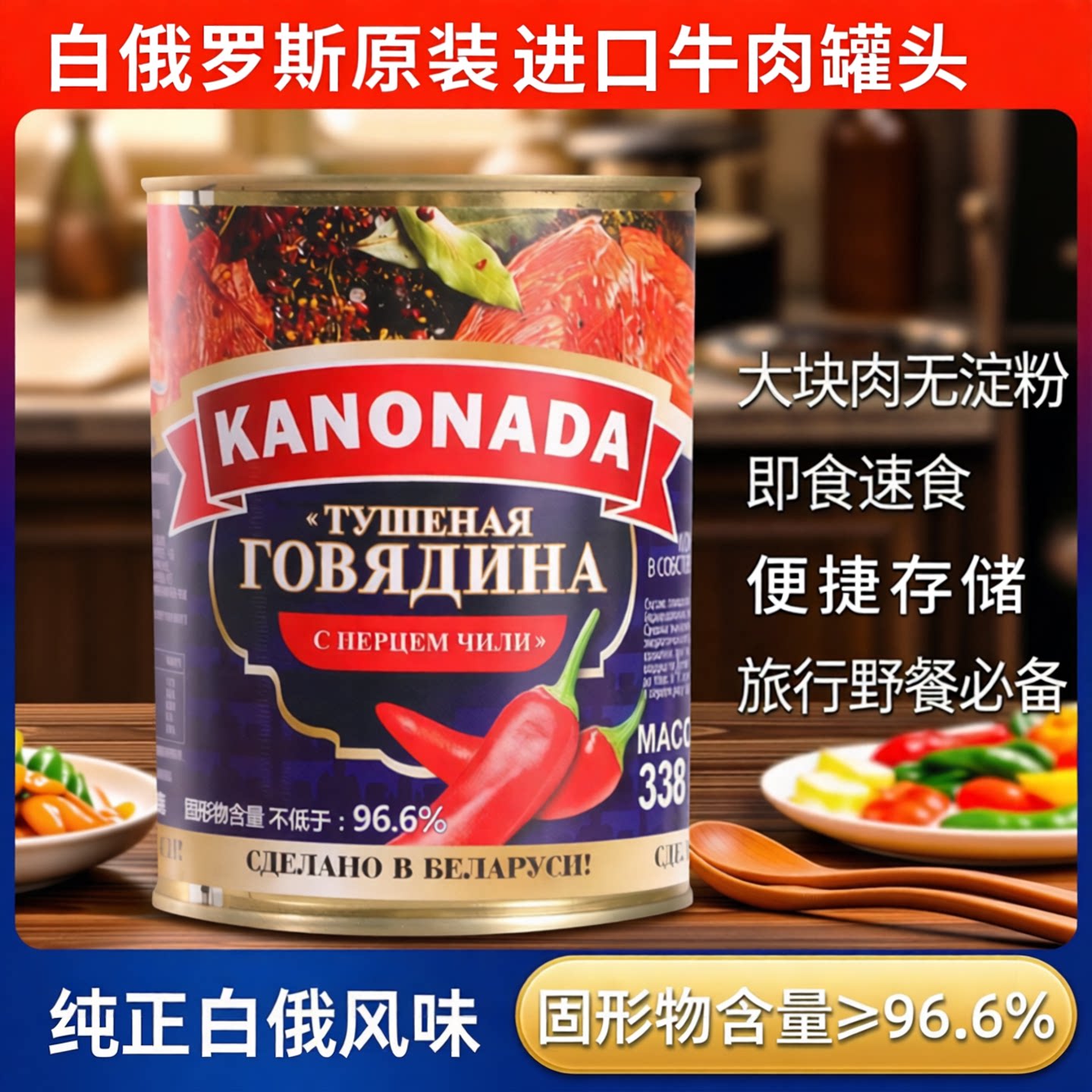 白俄罗斯进口牛肉罐头大块肉无淀粉即食速食低碳水旅行野餐肉罐头
