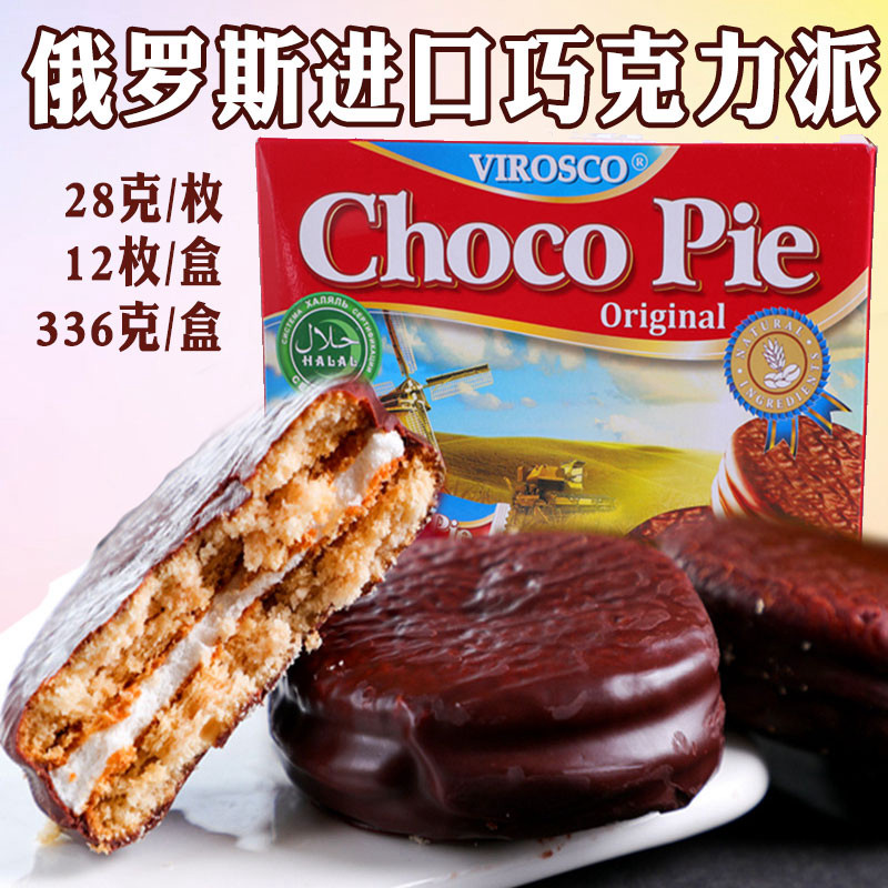 俄罗斯巧克力派可可西式糕点小包装风味巧克力零食点心老式蛋糕
