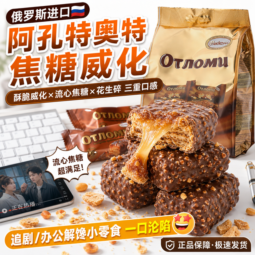 俄罗斯焦糖威化阿孔特牌休闲零食花生果仁夹心巧克力冰淇淋味威化