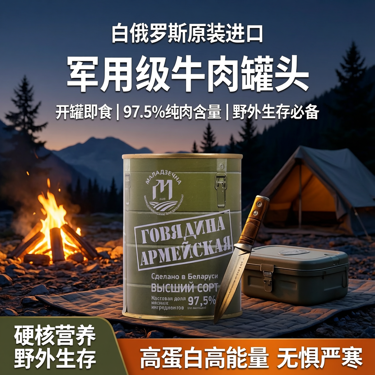 白俄罗斯牛肉罐头原装进口卡诺纳达户外野外生存开罐即食牛肉罐头