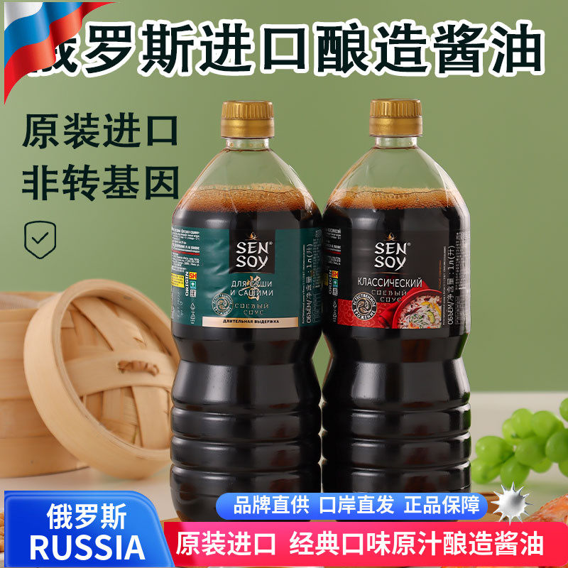 俄罗斯原装进口酱油经典原汁酿造酱油厨房调味品大豆酿造炒菜