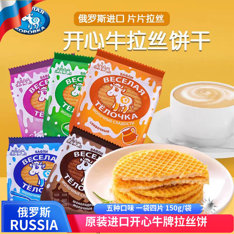 俄罗斯进口开心牛牌拉丝饼零食炼乳奶酪酸奶巧克力夹心饼华夫饼干