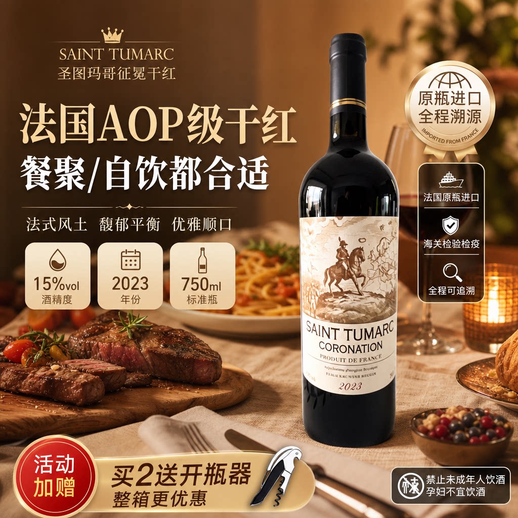 法国原瓶进口红酒圣图玛哥AOP级干红奢华典雅干红葡萄送礼葡萄酒