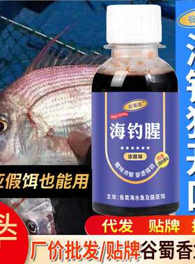 谷蜀香海钓腥垂钓渔具大海鱼饵料鲈鱼黄鱼鳕鱼带鱼石斑鳗鱼