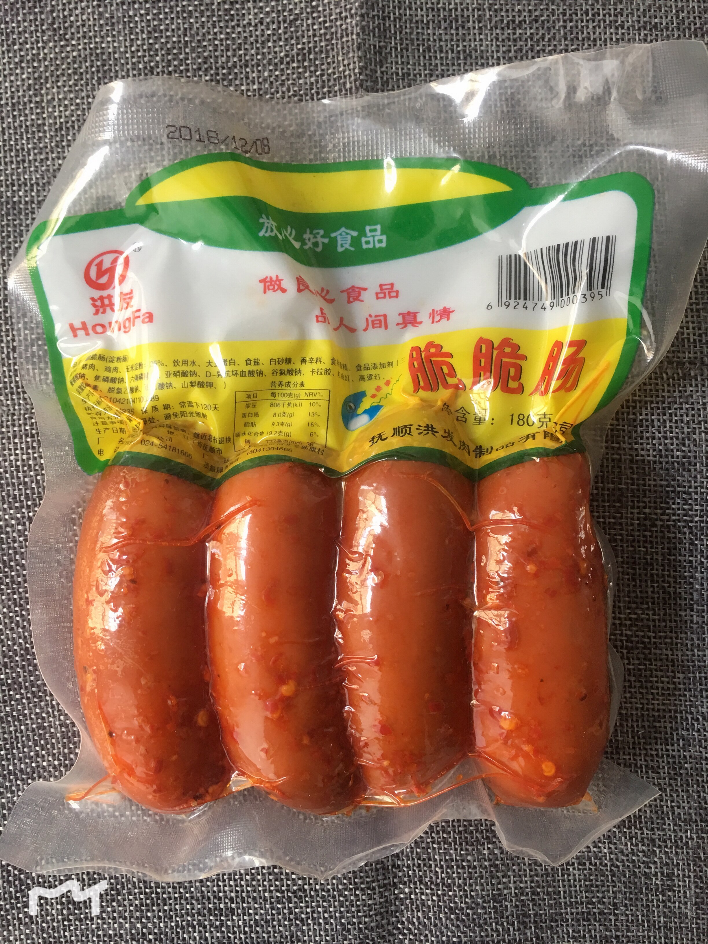 洪发脆脆肠180g四个装抚顺特产开袋即食香肠泡面搭档零食小吃