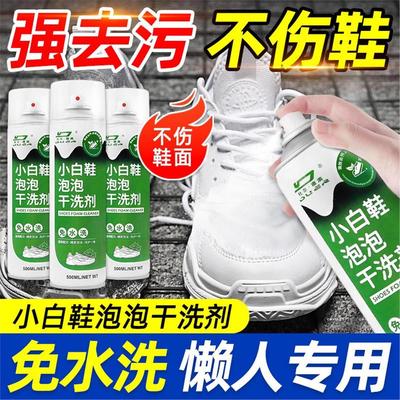 洗小白鞋清洁剂去污去黄增白鞋子清洗剂擦鞋刷鞋神器干洗泡沫免洗