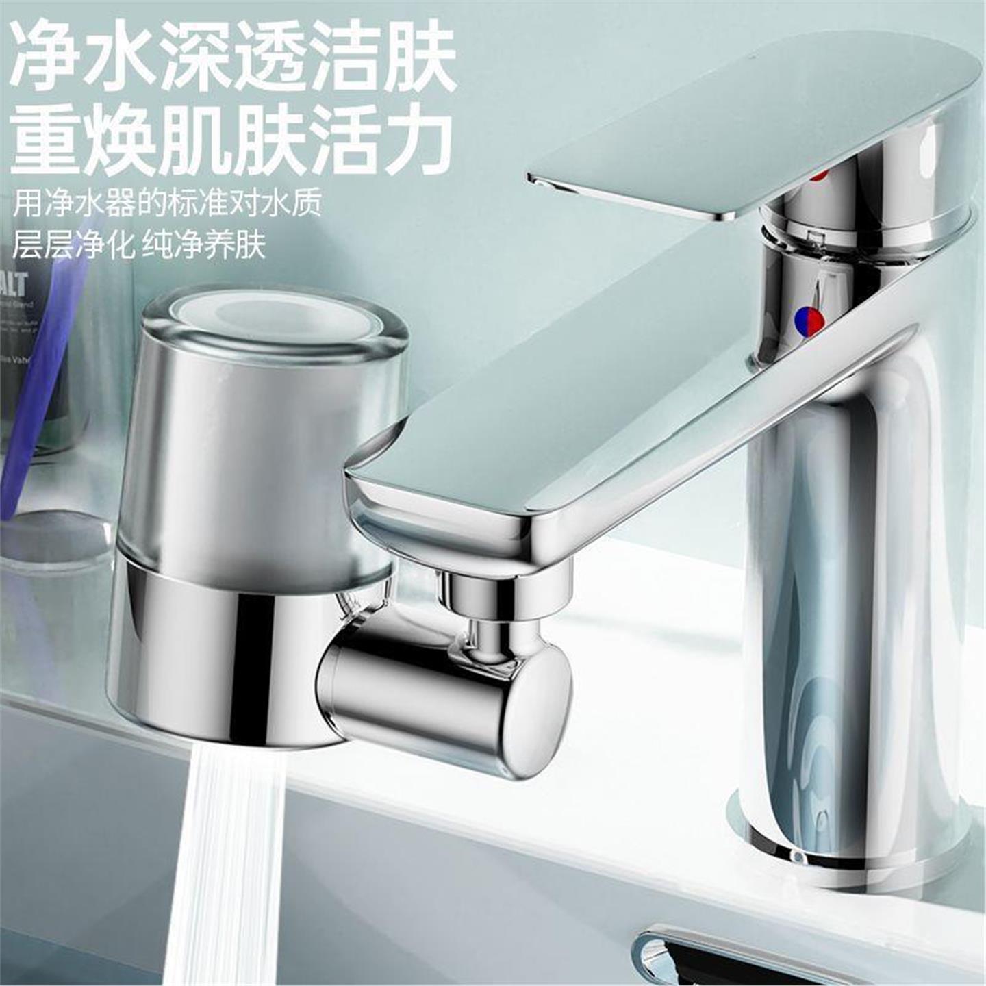 【下单立减50】万向旋转机械臂防溅水龙头起泡器过滤延伸器WZ