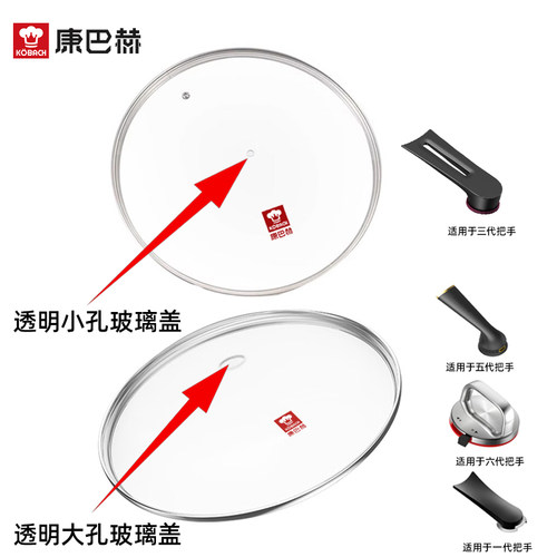 康巴赫透明防爆锅盖大孔小孔可选