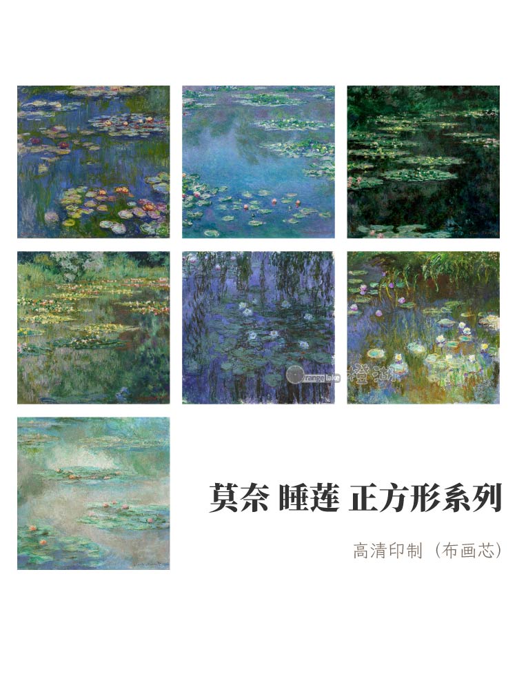 莫奈睡莲原作复制油画布画芯正方形书房玄关定制简约田园风装饰画图片