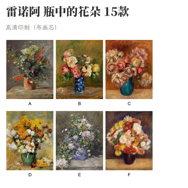 雷诺阿瓶中的花朵静物客厅书房餐厅油画布画芯定制大小组画装饰画 家居饰品 油画 原图主图