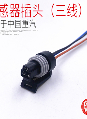 适用于重汽豪沃A7T7HT5G汕德卡电子式气压机油压力传感器三线插头