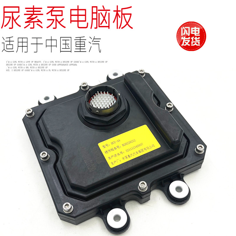 适用于中国重汽豪沃t7htxt5g汕德卡c7hg7尿素电脑板电路板dcu原厂