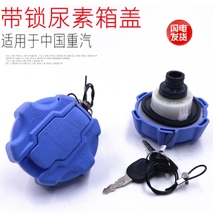 原厂件 适用于中国重汽汕德卡C7HG7带锁尿素箱桶盖子塑料卡扣安装