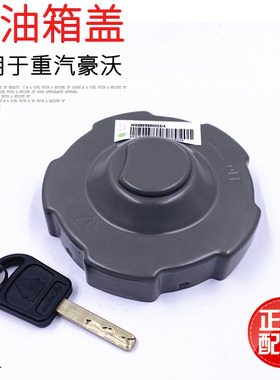适用于重汽豪沃A7T7HT5G燃油箱盖金属防盗带锁油箱盖原厂配件包邮