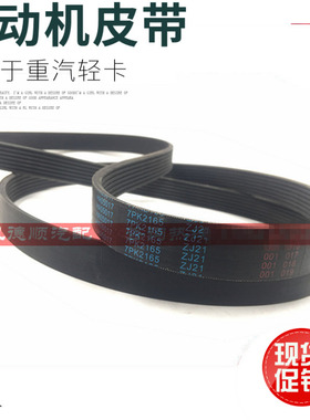 适用于重汽豪沃轻卡云内发动机皮带原厂盖茨7PK2165/127921801260