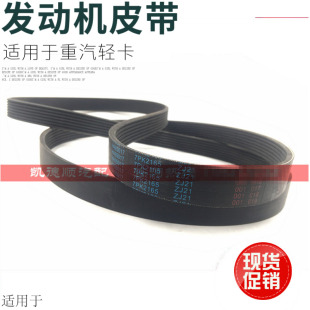 适用于重汽豪沃轻卡云内发动机皮带原厂盖茨7PK2165/127921801260