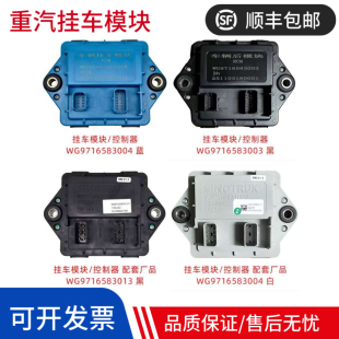 适用于中国重汽豪沃T7HT5GTX汕德卡C7HG7豪瀚挂车模块电脑板原厂