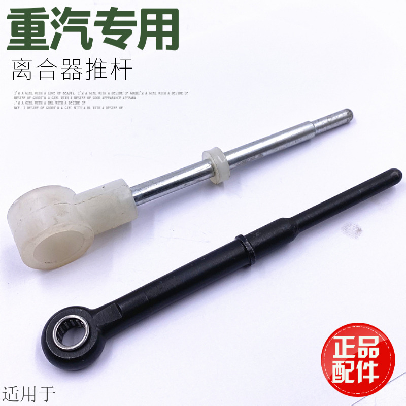 适用于重汽豪沃离合器总泵推杆顶杆顶针压杆质优价廉原厂配件包邮