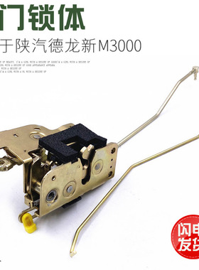适用于 于陕汽迪朗奇新M3000中控锁体中控锁块锁扣门锁手动锁体原