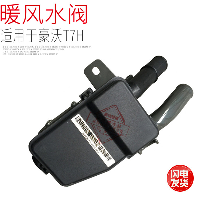 适用于豪沃T7H电控水阀A7暖风带控制电机机箱中国重汽原厂配件,汽车零部件/养护/美容/维保,其他,淘宝优惠券,粉丝福利购,淘宝优惠卷