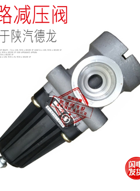 适用于陕汽德龙F3000F2000M3000干燥器调压阀泄压阀限压阀原厂件
