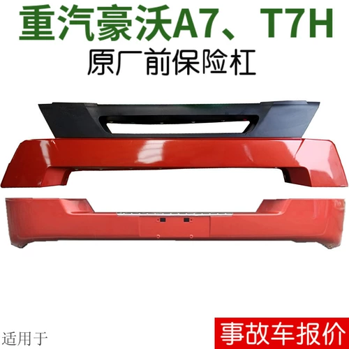 Подходит для Sinotamoto Haowo T7H Bumper A7 Bumper Bumper Bumper Bamp