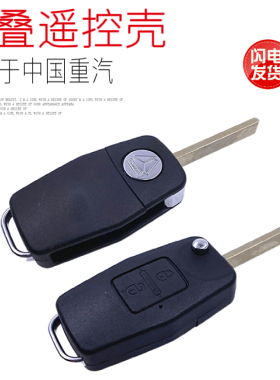 适用于重汽豪沃T7HTX车门点火启动钥匙毛坯折叠遥控器外壳原厂件