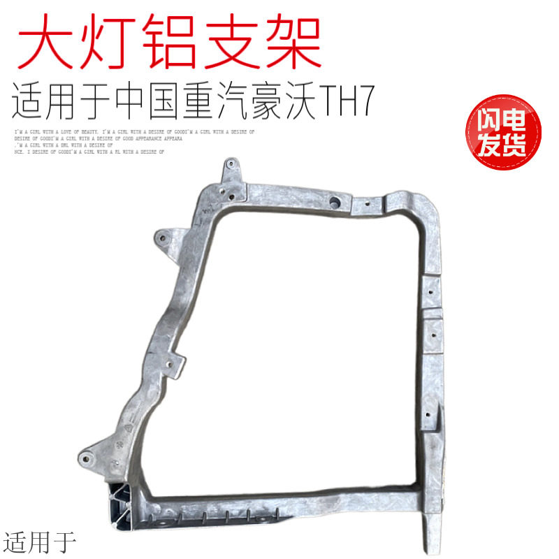 适用于中国重汽豪沃TH7前大灯支架铝合金支架铸造架子安装座原厂