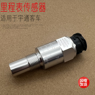 适用于宇通客车欧曼ETX新款GTL里程迈速表车速传感器VDO原厂配件