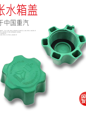 适用于重汽豪沃T7HT5G膨胀水箱盖副水箱盖水壶绿盖包邮原厂配件