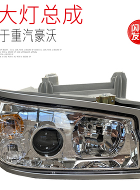 适用于重汽豪沃前大灯总成前照灯HOWO重卡组合车灯原厂配件包邮