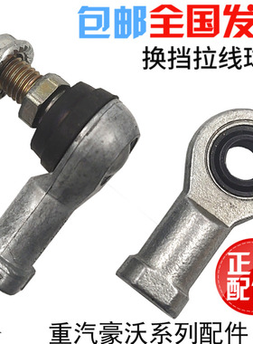 适用于重汽豪沃挂换挡线球头HOWOA7T7H选档换挡软轴拉线球头螺丝