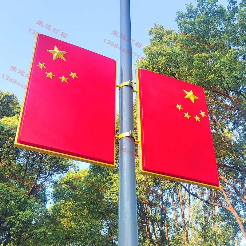 户外路灯杆4号5号国旗灯箱亚克力吸塑立体五角星五星红旗发光道旗