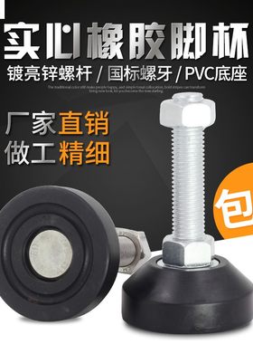 橡胶脚杯减震防滑可调节支撑脚垫固定机脚块实心重型地脚螺丝m16