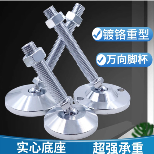 重型万向调节脚实心镀铬金属蹄脚支撑脚球头机床设备调整地脚
