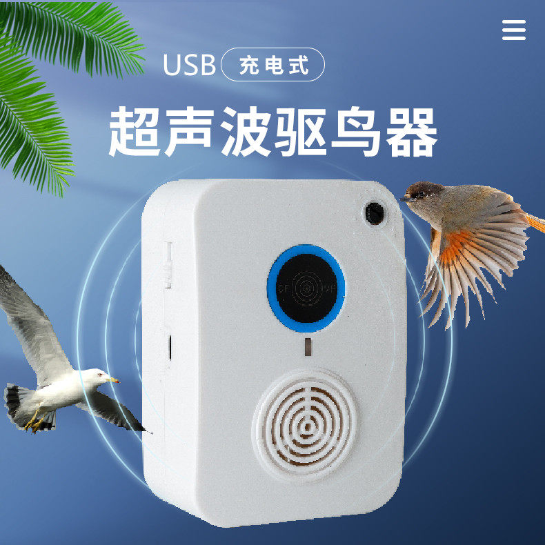 驱鸟器户外老鹰神器防麻雀鸽子喜鹊驱赶小鸟类超声波果园阳台家用