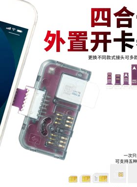 适用于苹果安卓营业厅插卡器四合一带壳外置sim卡槽热插拔读换卡