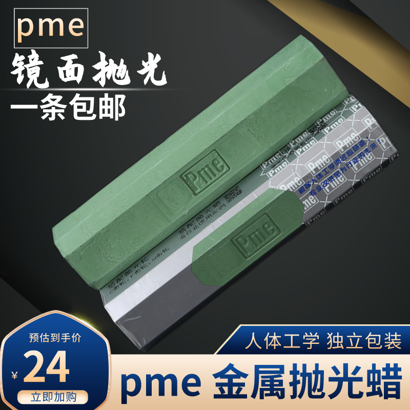 pme抛光蜡FG9青蜡绿蜡金属不锈钢镜面磨光表壳首饰打磨翻新抛光膏,标准件/零部件/工业耗材,抛光膏/抛光蜡/抛光粉,淘宝优惠券,粉丝福利购,淘宝优惠卷