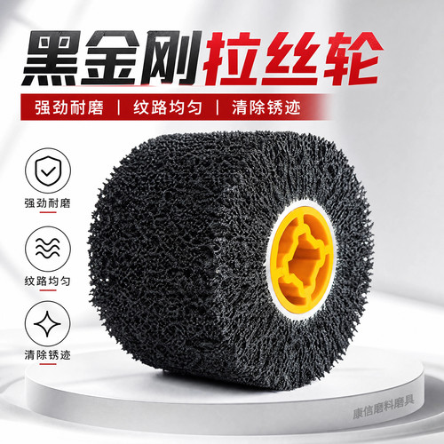 黑金刚拉丝轮46#不锈钢除锈