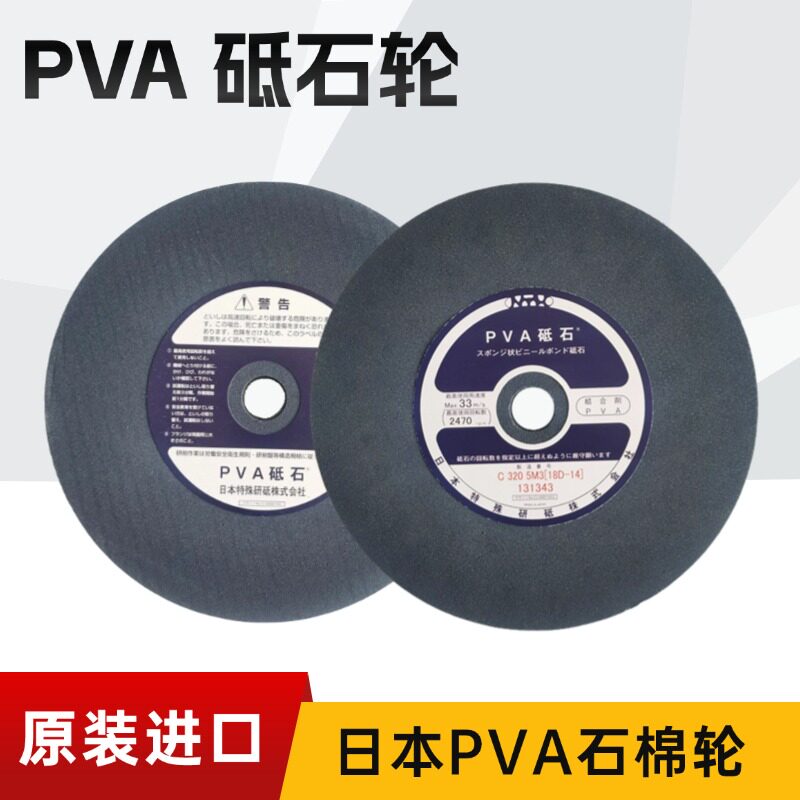 进口石棉轮PVA砥石打磨海绵轮