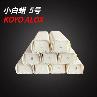 KOYO抛光小白蜡不锈钢镜面抛光蜡