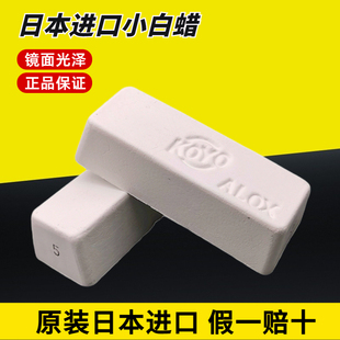 日本5号小白蜡抛光小白蜡5号KOYO磨光腊金属塑胶亚克力镜面抛光蜡