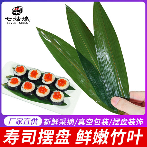 寿司料理摆盘新鲜粽叶真空包装