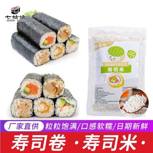 紫菜包饭寿司米材料配方寿司