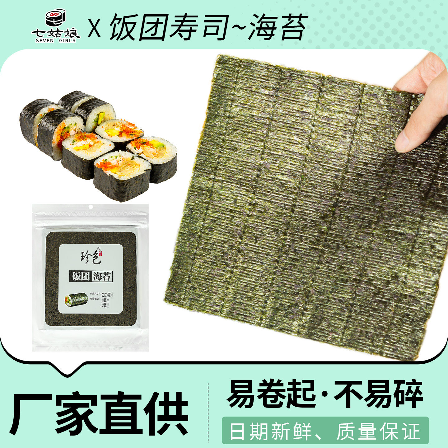 饭团寿司用海苔半切整张糯米饭团紫菜包饭卷材料食材配料家用商用