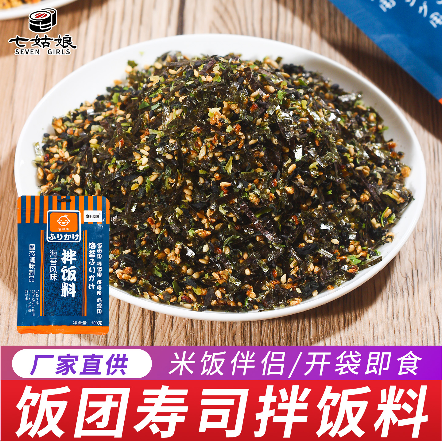 海苔拌饭料日式三角饭团