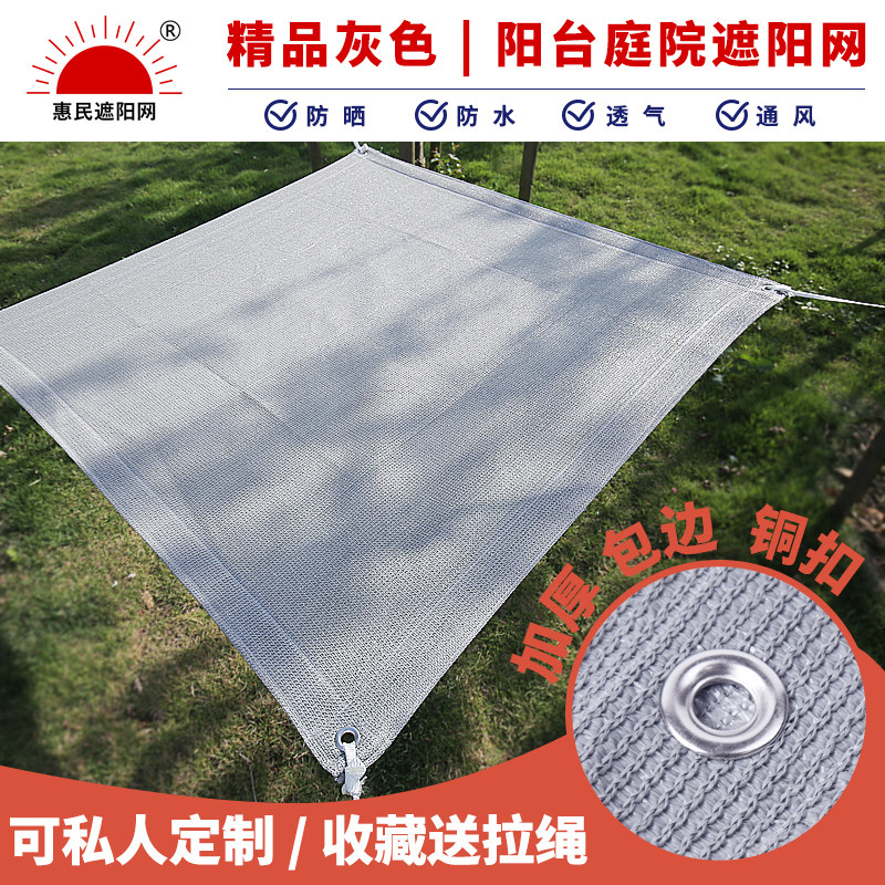 遮阳网灰色定制阳台庭院植物多肉加密隔热楼顶花卉户外加厚防晒网