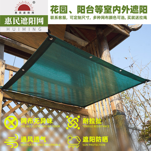 惠民遮阳网遮阳网防晒网精品家用