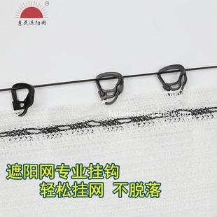 拉勾拉环 遮阳网挂钩 温室大棚外遮阳 黑色塑料挂钩 托幕线挂钩